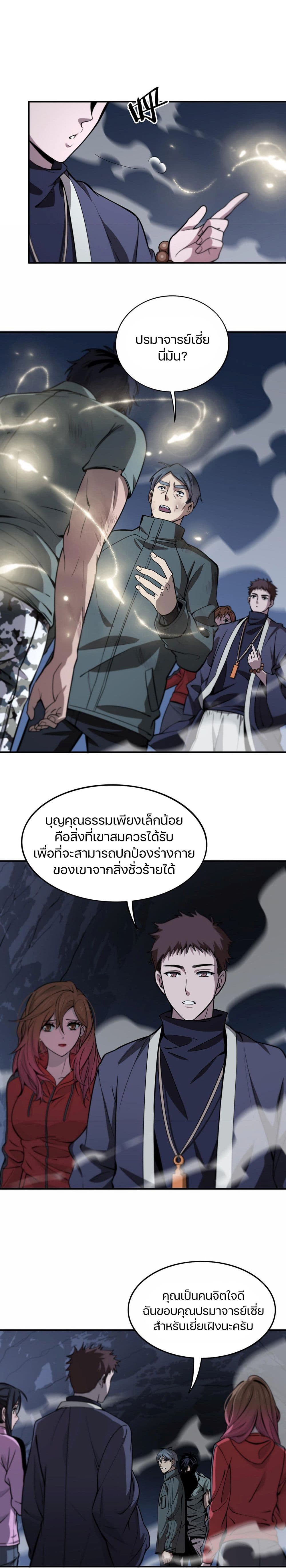 The Grand Master came down from the Mountain ตอนที่ 23 (4)