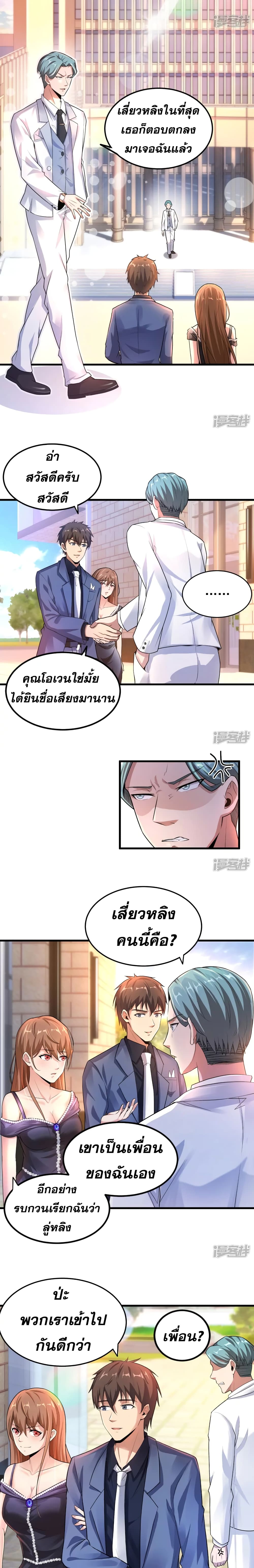Super Infected ตอนที่ 8 (6)