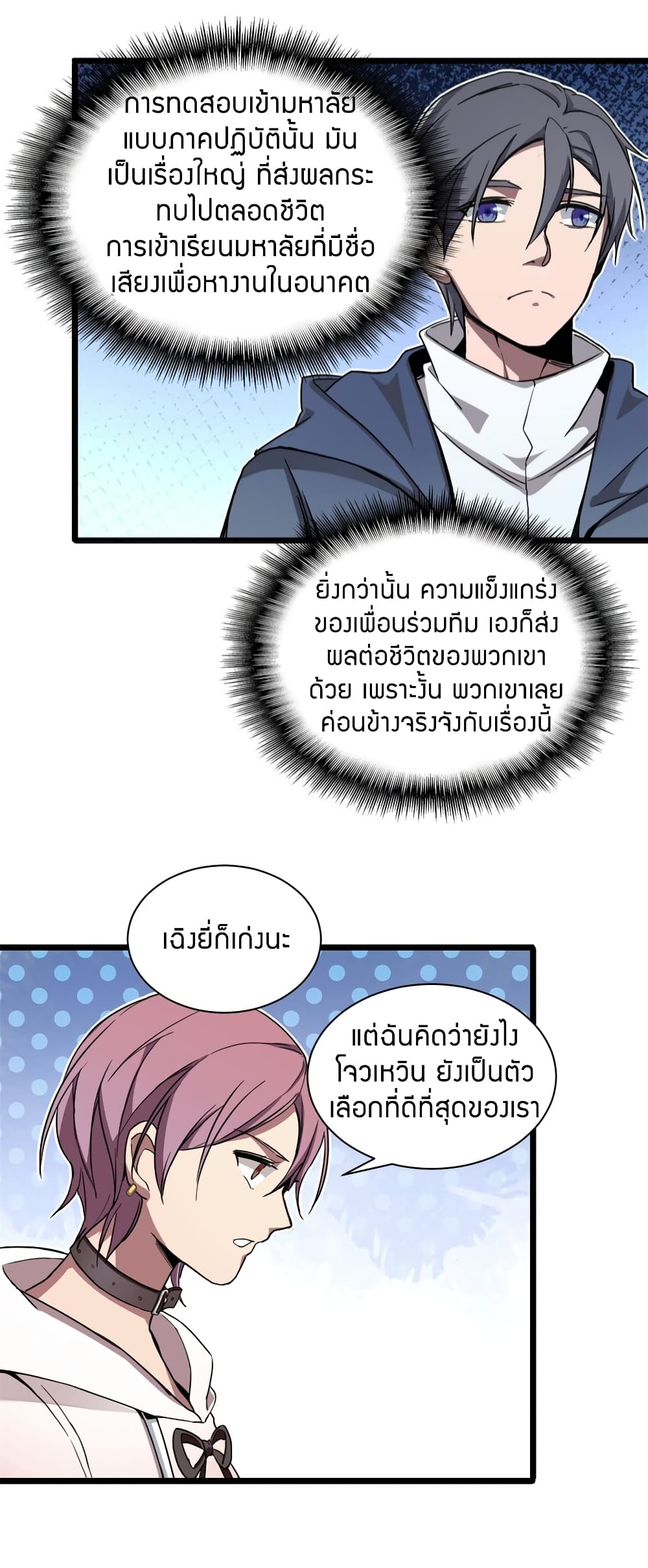 I Just Want to Play Games Quietly ตอนที่ 2 (21)
