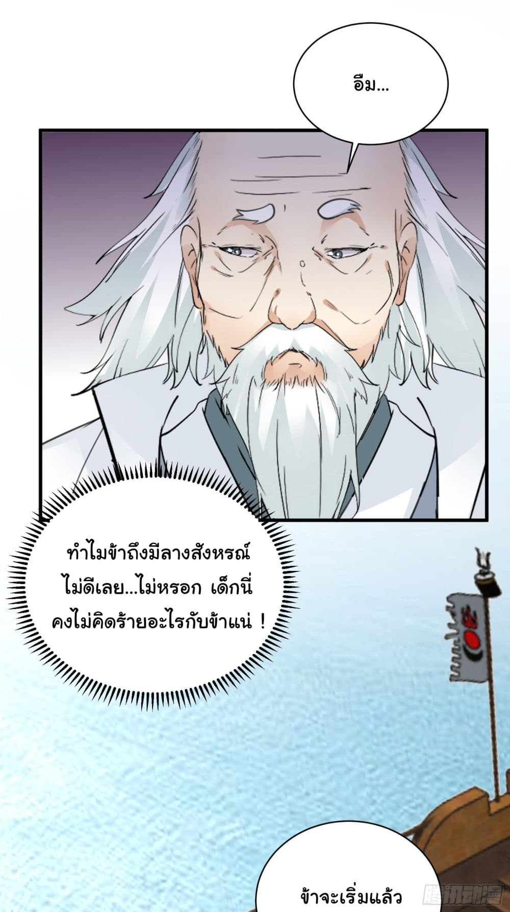 Cultivating Immortality Requires a Rich Woman ตอนที่ 52 (21)
