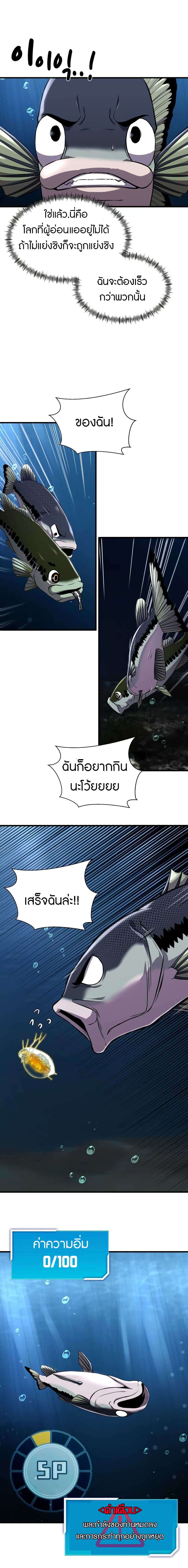 Reincarnated As a Fish ตอนที่ 2 (18)