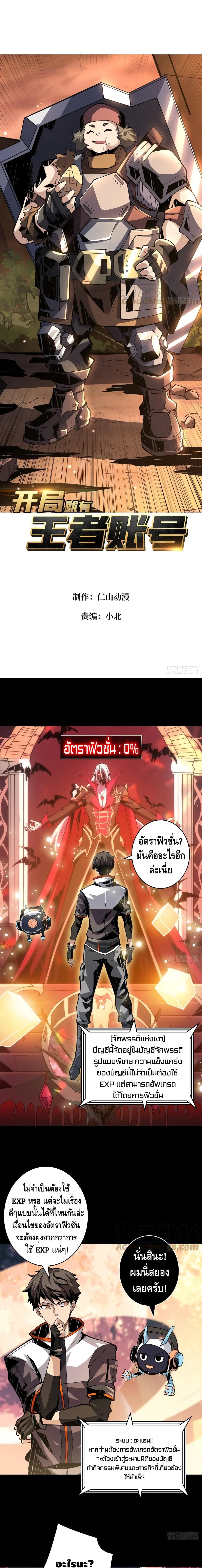 King Account at the Start ตอนที่ 69 (2)