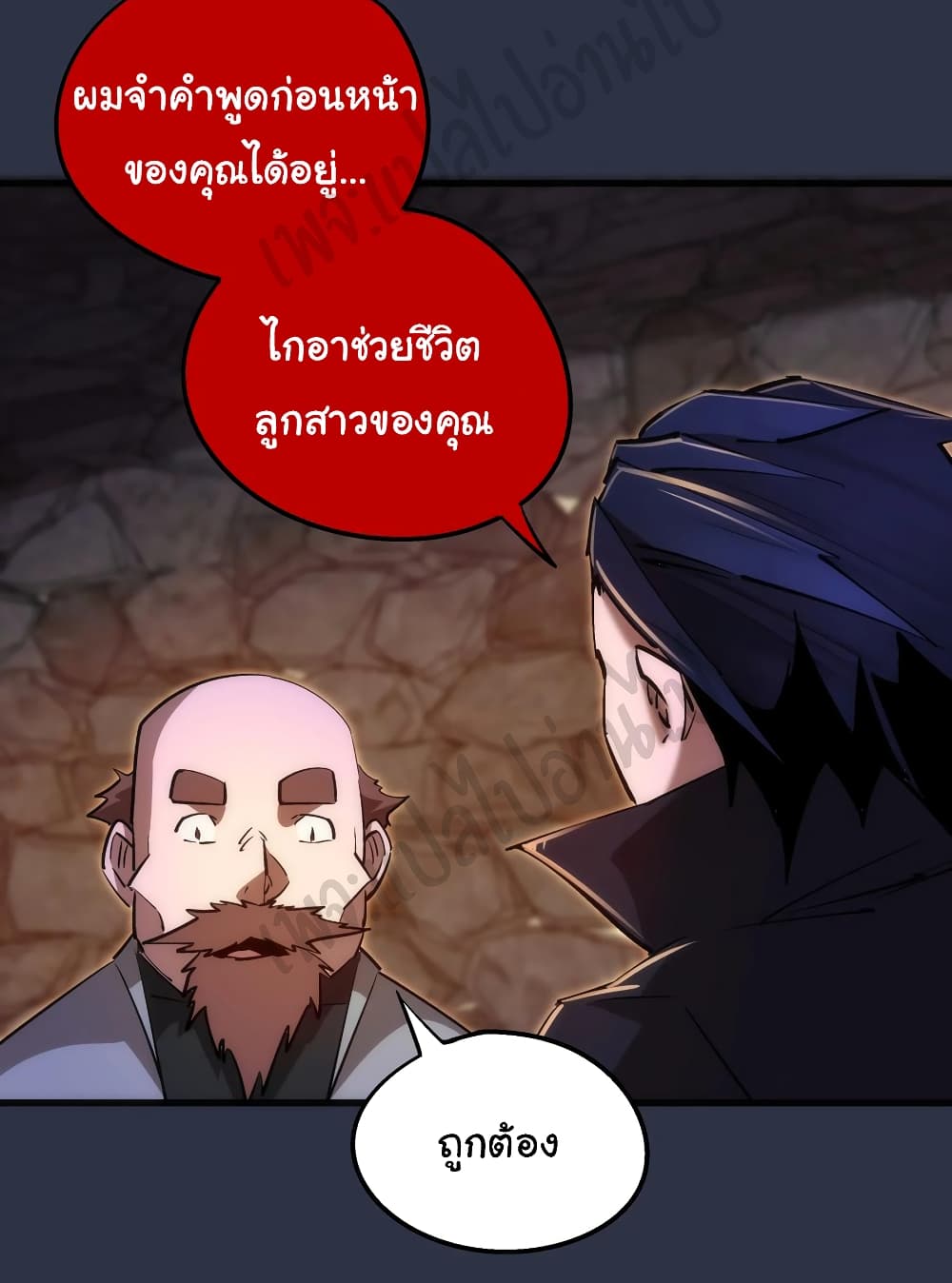 I’m Not the Overlord! ตอนที่ 94 (38)
