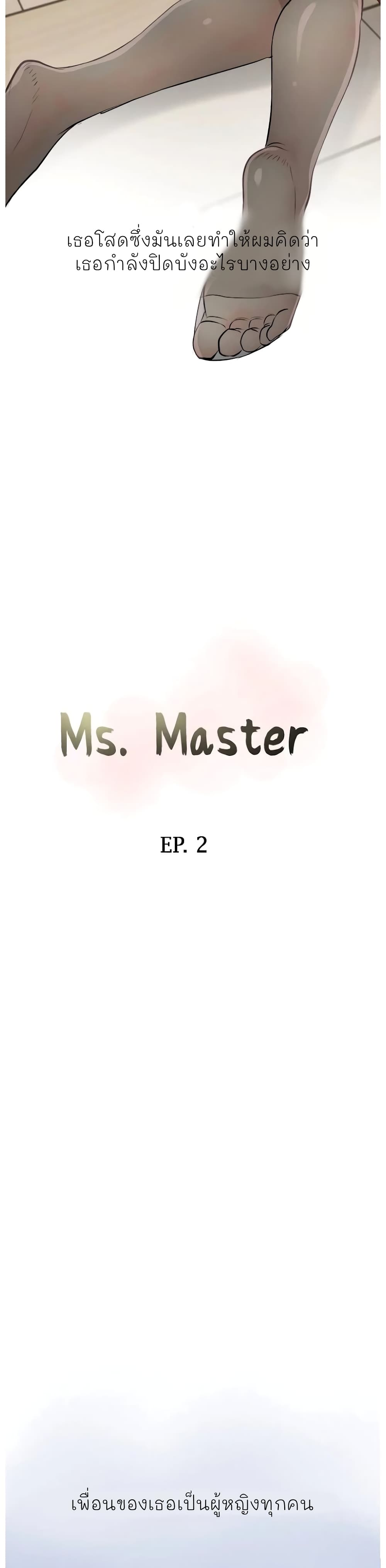 Ms. Master (Aunt’s Secret) 2 04