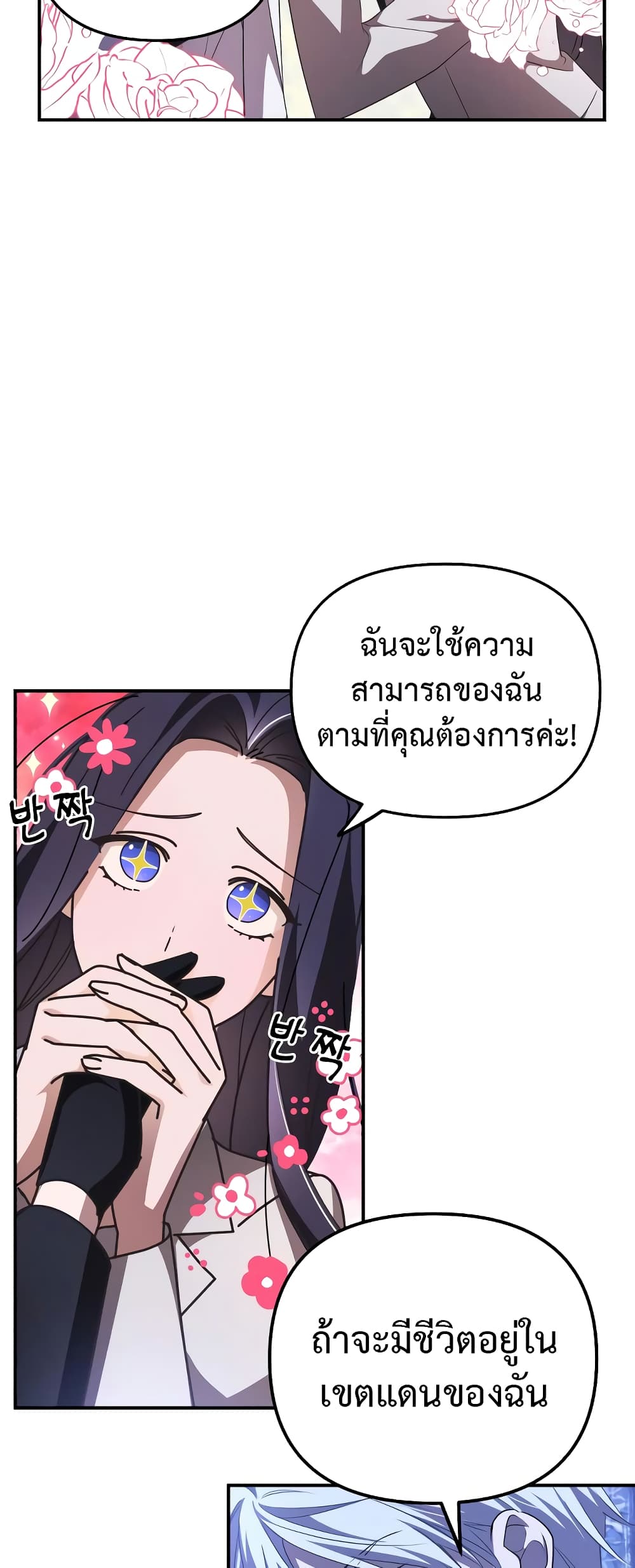 I Seduced the Northern Duke ตอนที่ 2 (5)