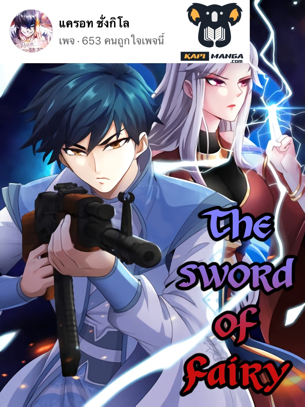 The Sword of Fairy 26 01