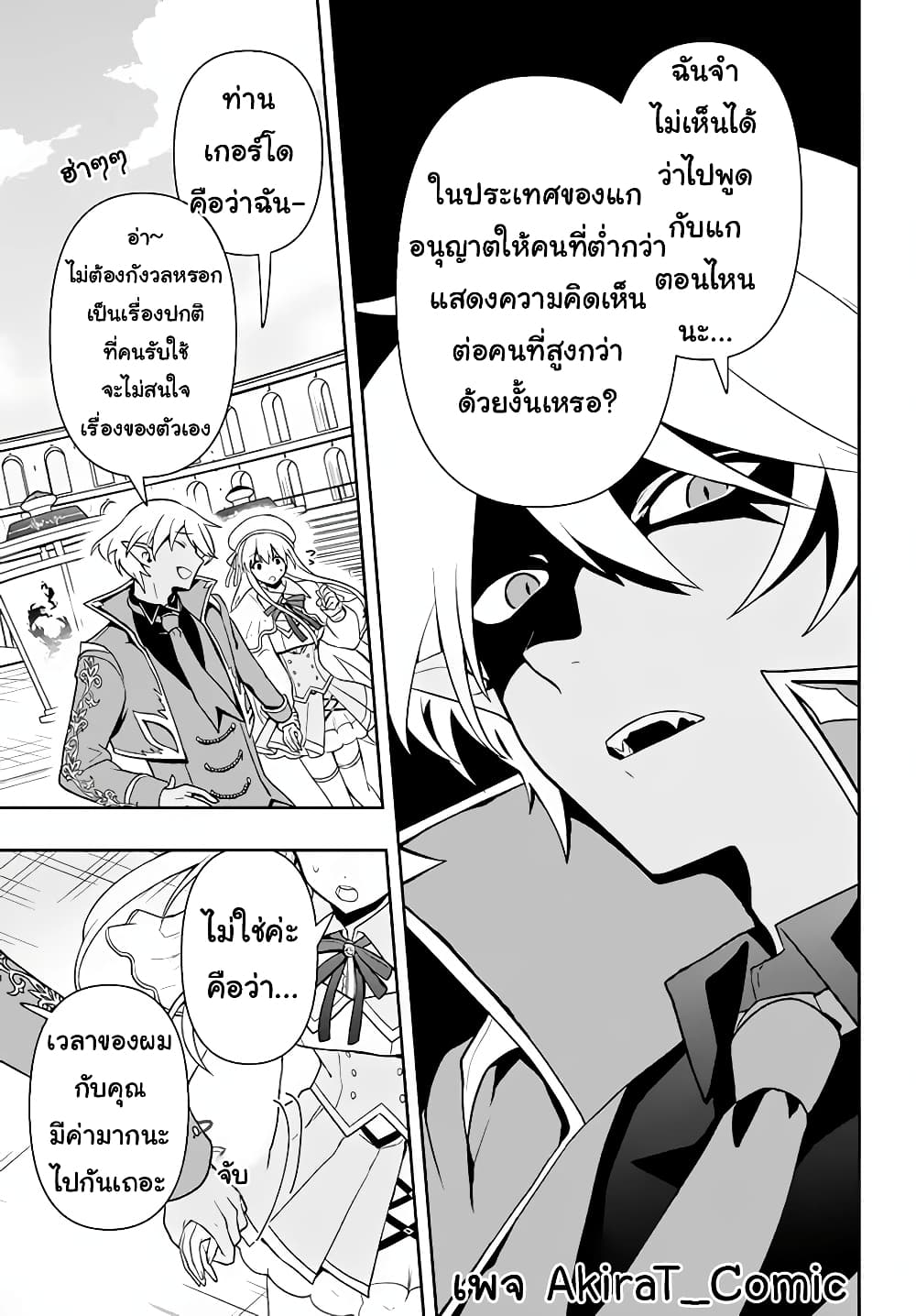 Six Princesses Fall in Love With God Guardian ตอนที่ 8 (14)
