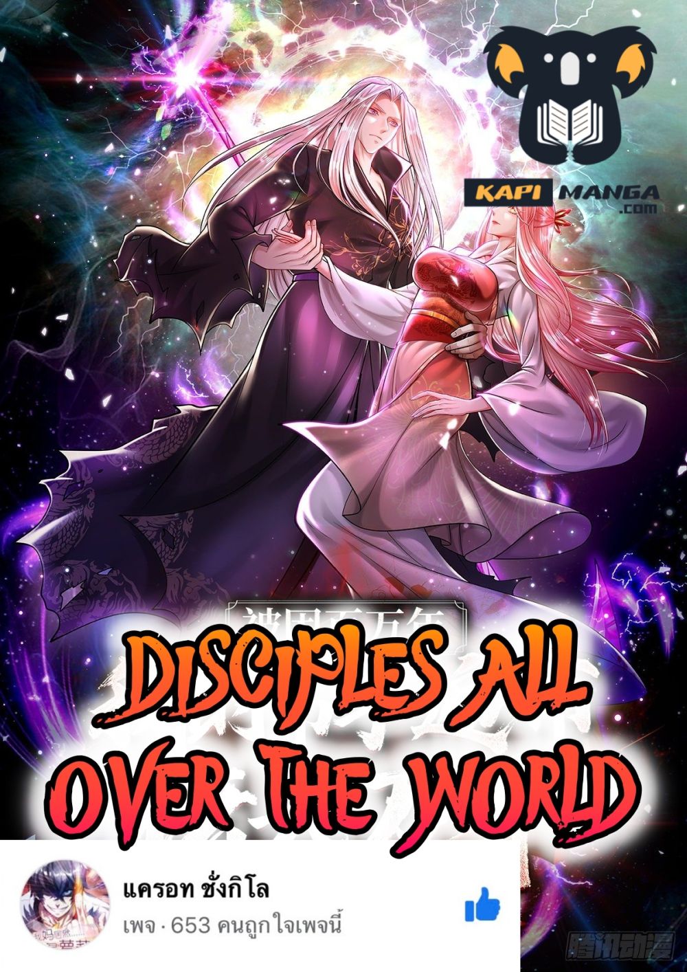 Disciples All Over the World ตอนที่ 22 (1)