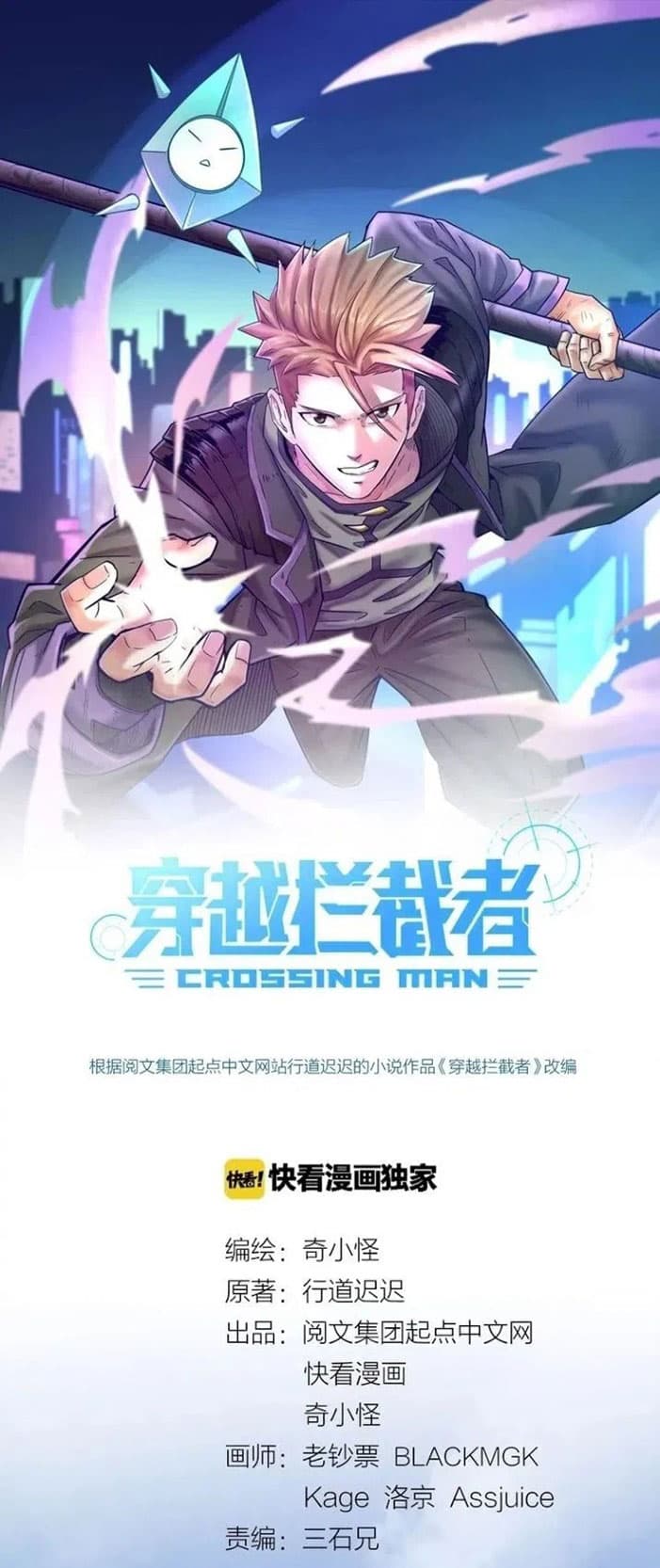 Crossing Man (ระบบ Cross interceptor) ตอนที่ 10 (1)