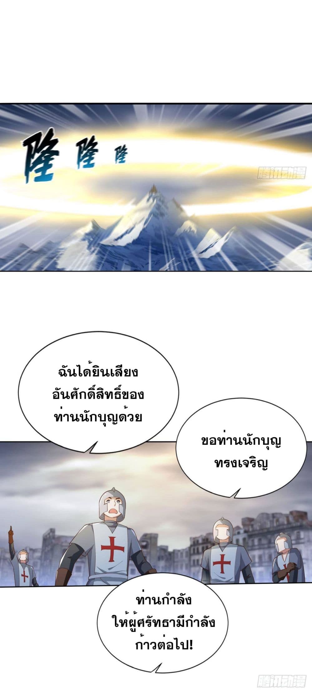 Solve the Crisis of Heaven ตอนที่ 33 (7)
