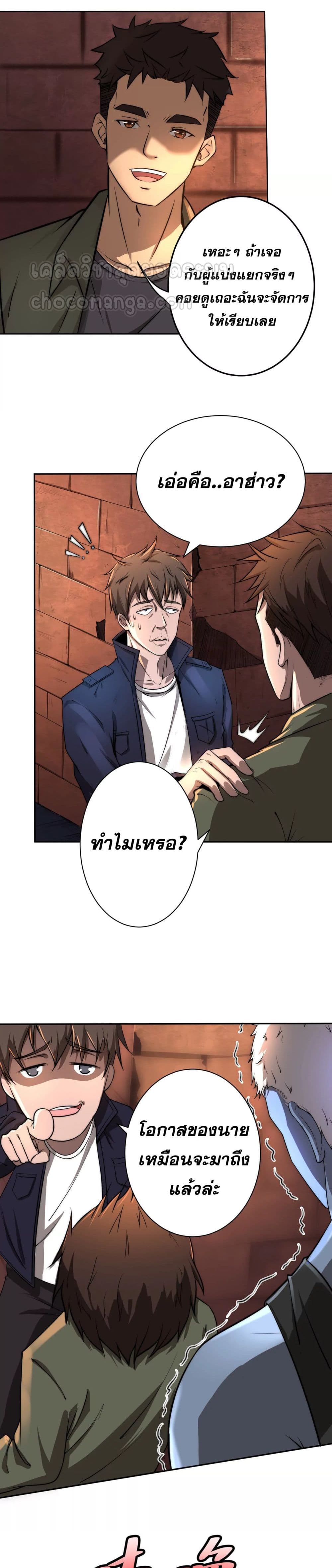 Super Infected ตอนที่ 1 (10)