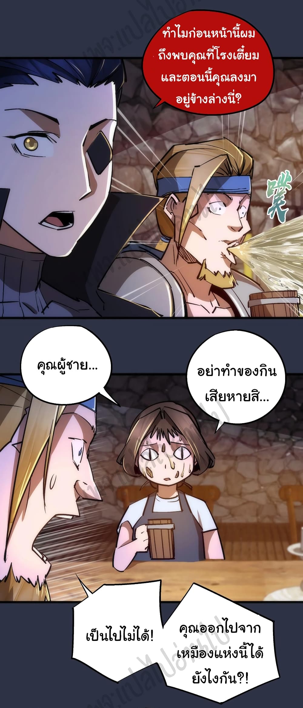 I’m Not the Overlord! ตอนที่ 94 (18)