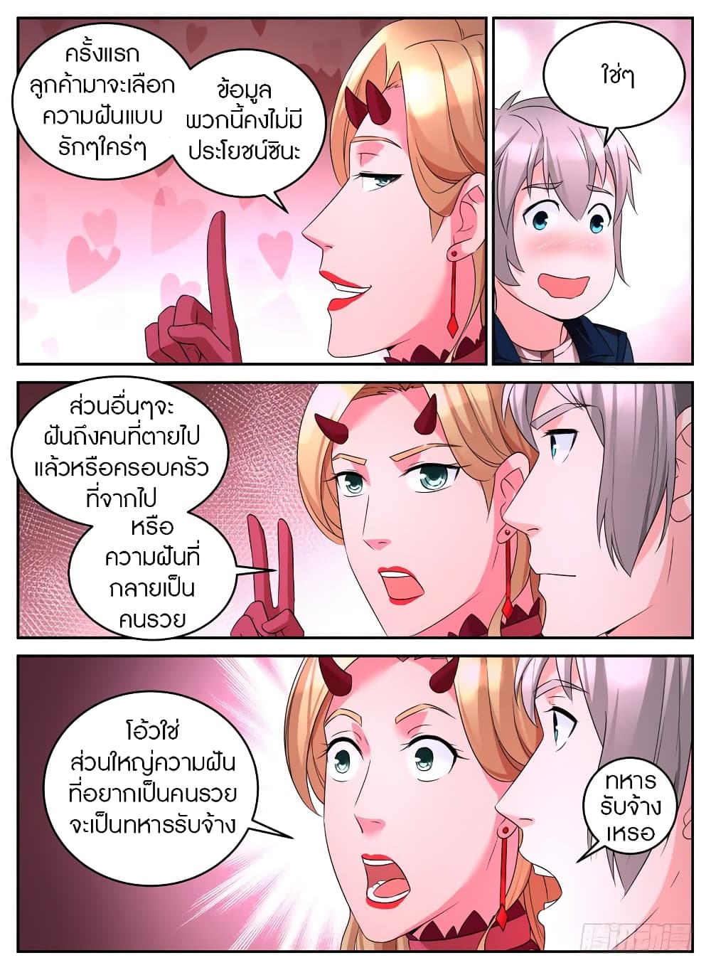 Rules for Peddling in Another World ตอนที่ 23 (9)