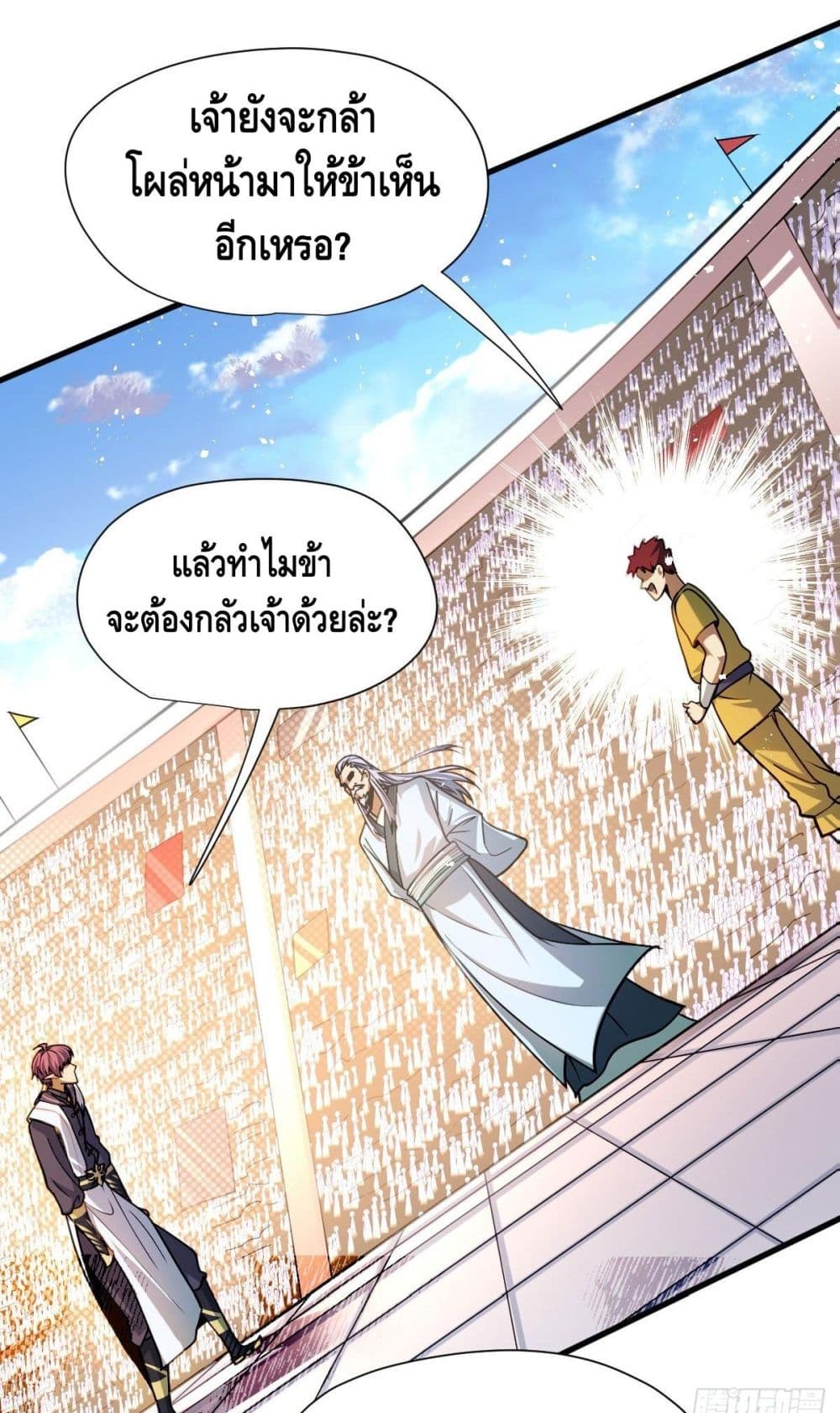 The Rise of The Nine Realms ตอนที่ 15 (13)