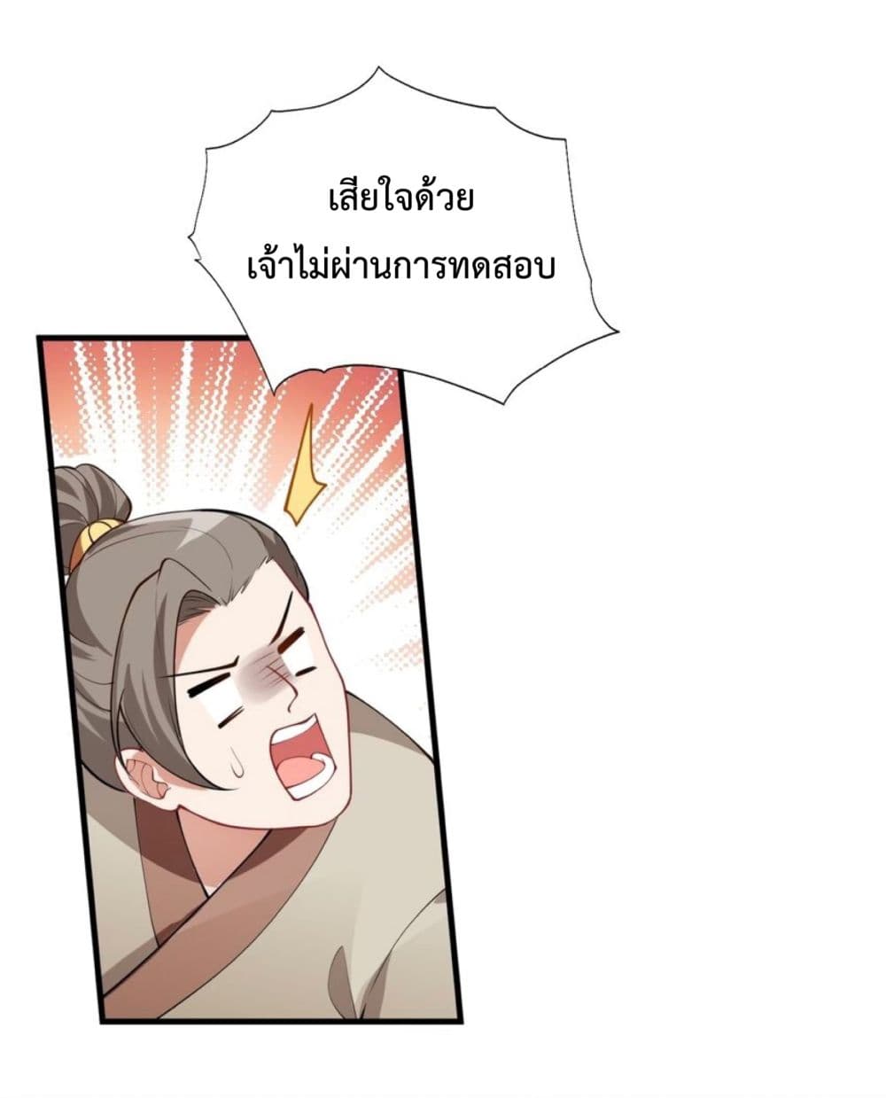 An Invincible Angel With His Harem ตอนที่ 3 (40)