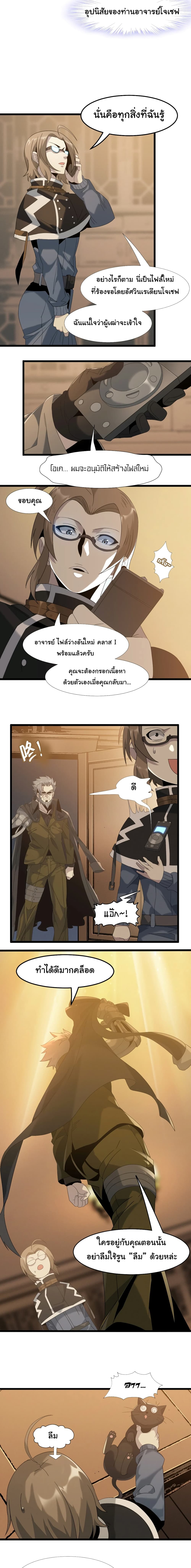 I’m Really Not the Evil God’s Lackey 11 06