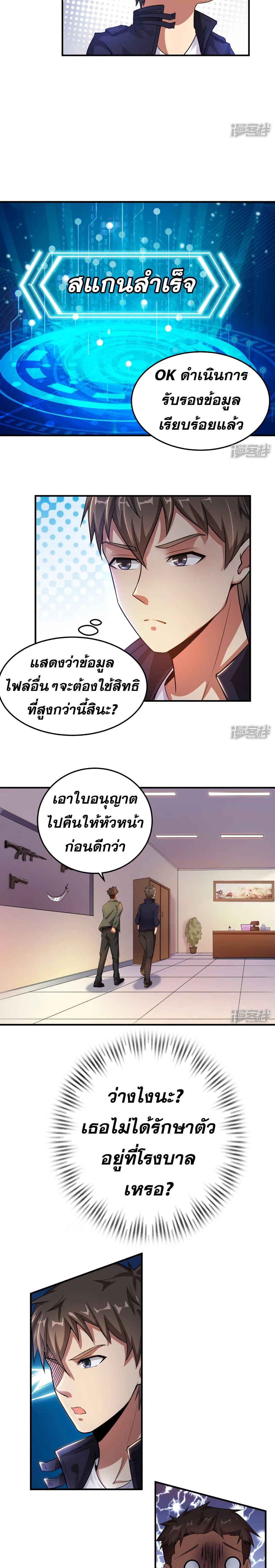 Super Infected ตอนที่ 7 (10)