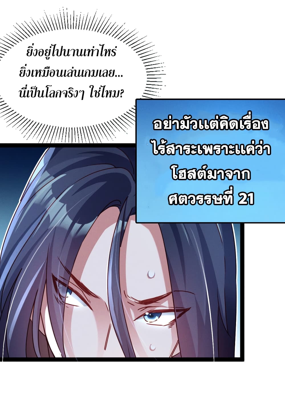 I Can Summon Demons and Gods ตอนที่ 1 (68)