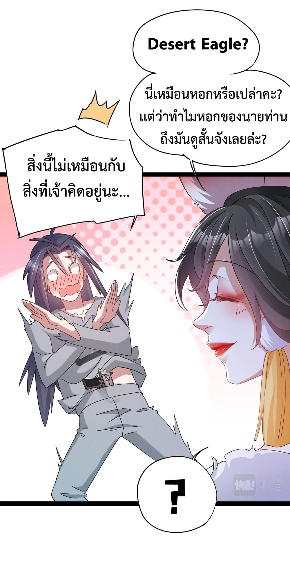I Can Summon Demons and Gods ตอนที่ 2 (24)