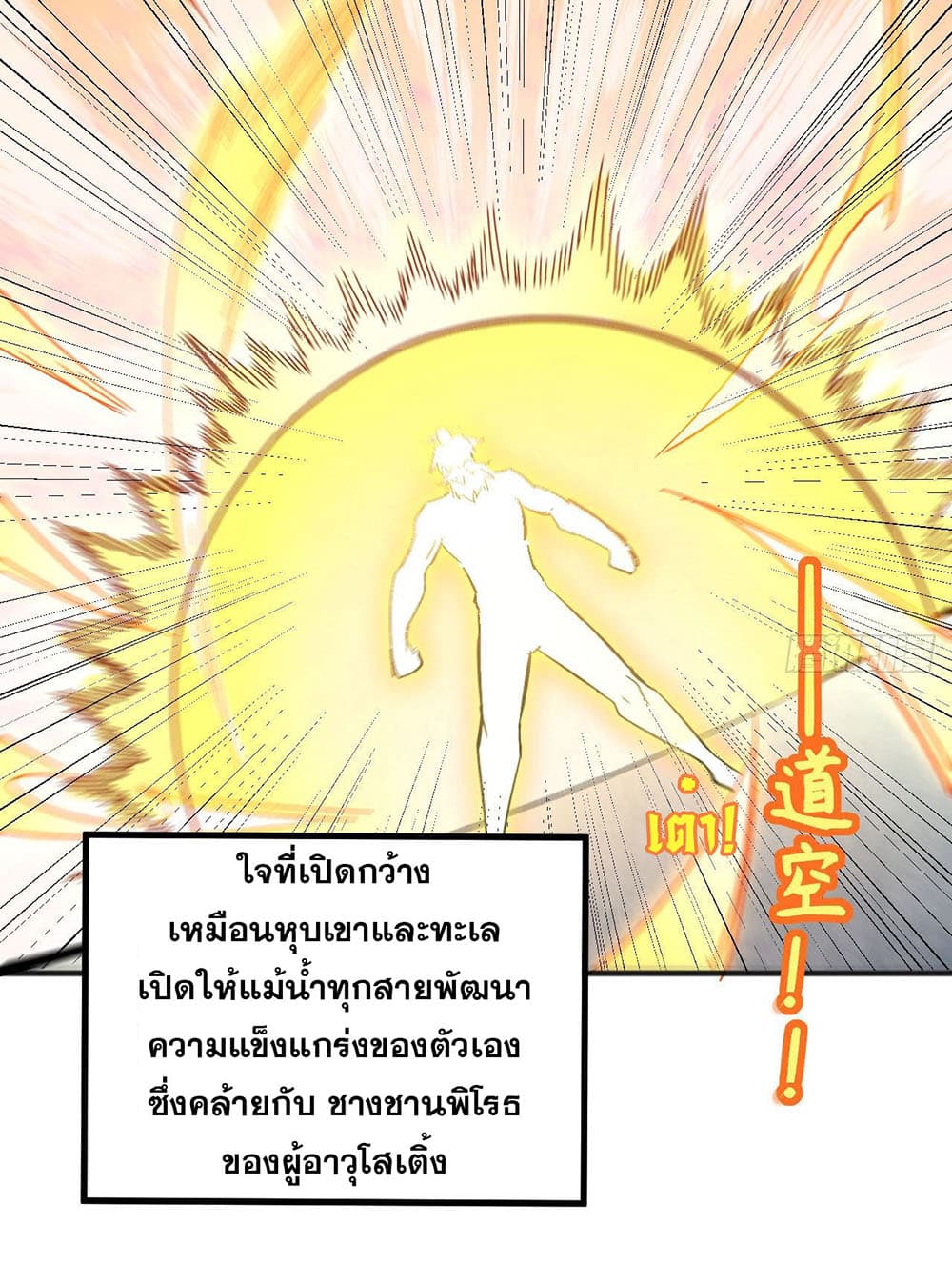 Magician from The Future ตอนที่ 96 (37)