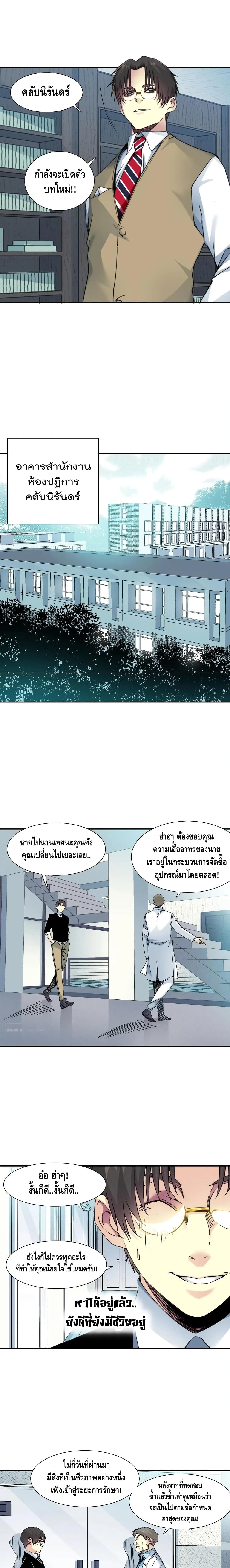 The Eternal Club ตอนที่ 62 (7)