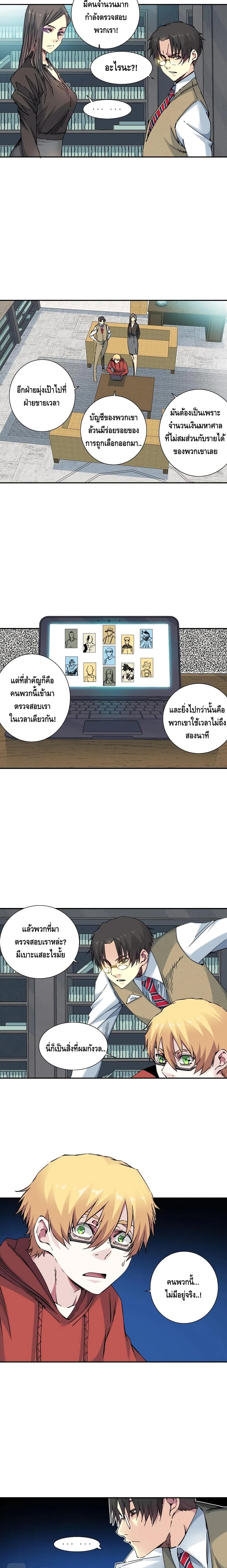 The Eternal Club ตอนที่ 59 (6)