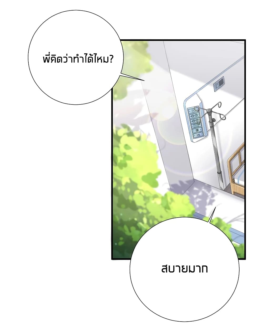 What Happended Why I become to Girl ตอนที่ 45 (12)