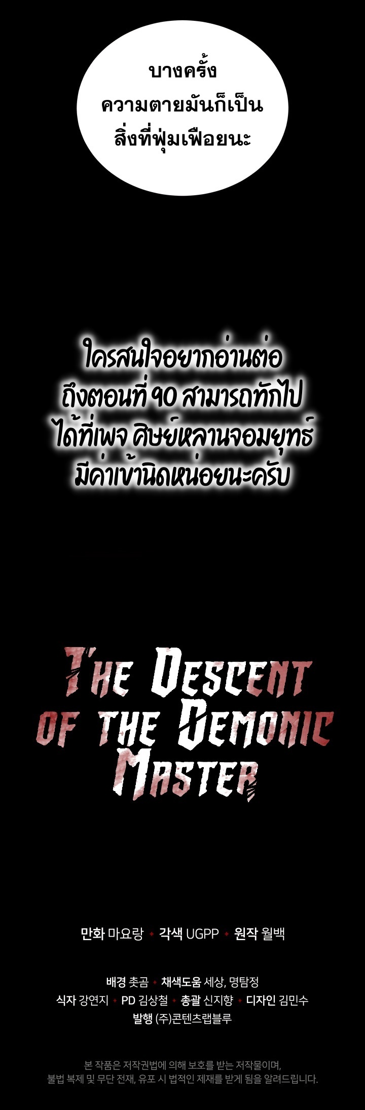 The Descent of the Demonic Master 59 (34)