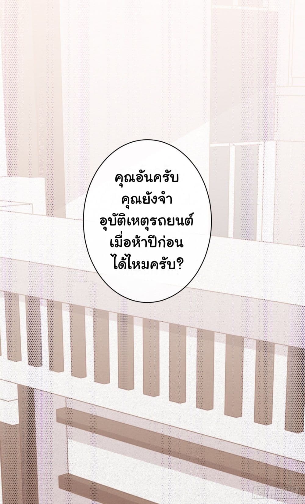 In The Name of Marriage ตอนที่ 8 (2)