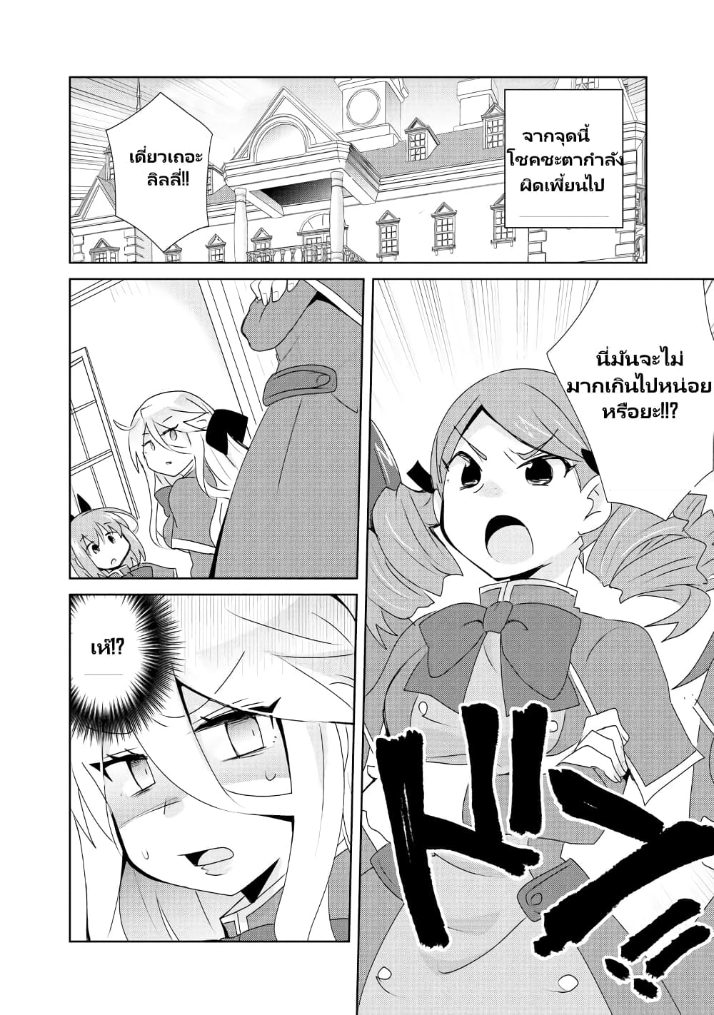 Akuyaku Reijou no Ryuugi, Oshiete Goran ni Iremasu wa! Anthology Comic 1 (21)