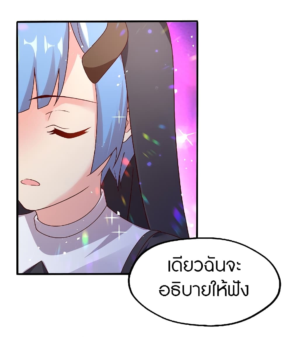 The Dice can’t decide my destiny! ตอนที่ 18 (43)