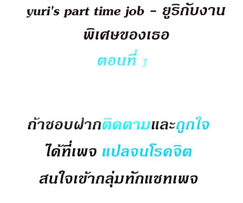 Yuri's part time job 1 (2)