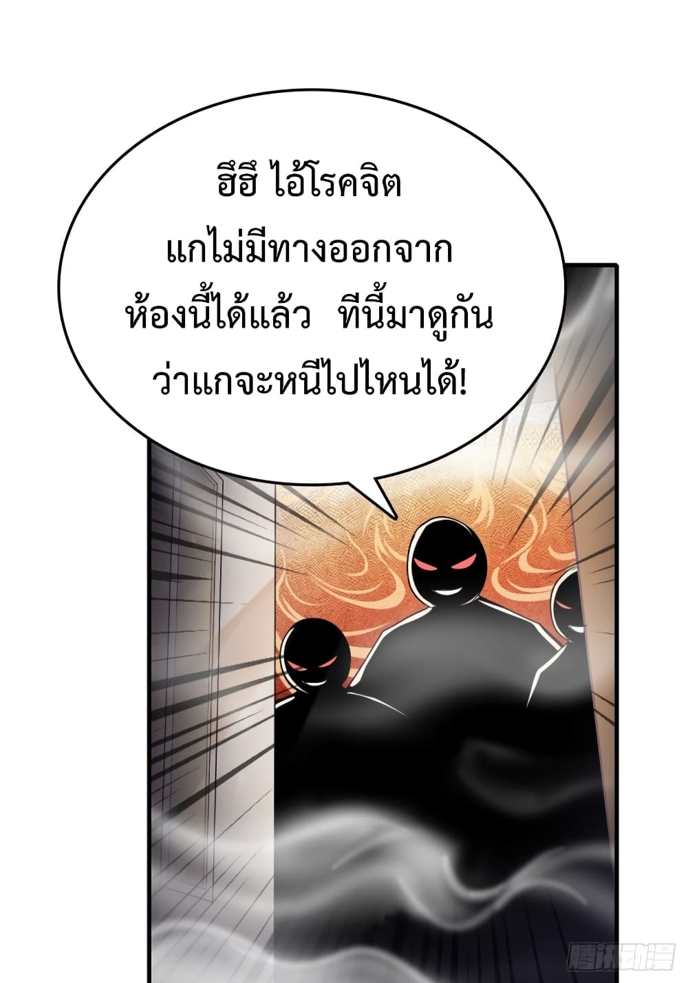 The System Is at My Disposal ตอนที่ 2 (15)