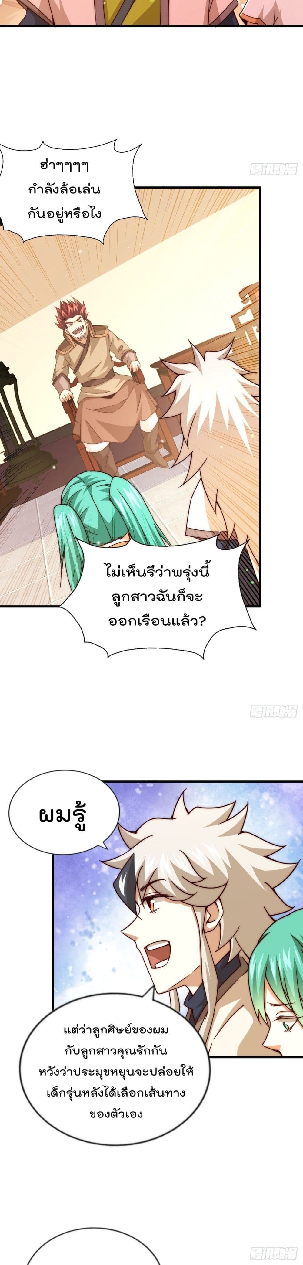 Who is your Daddy ตอนที่ 98 (4)