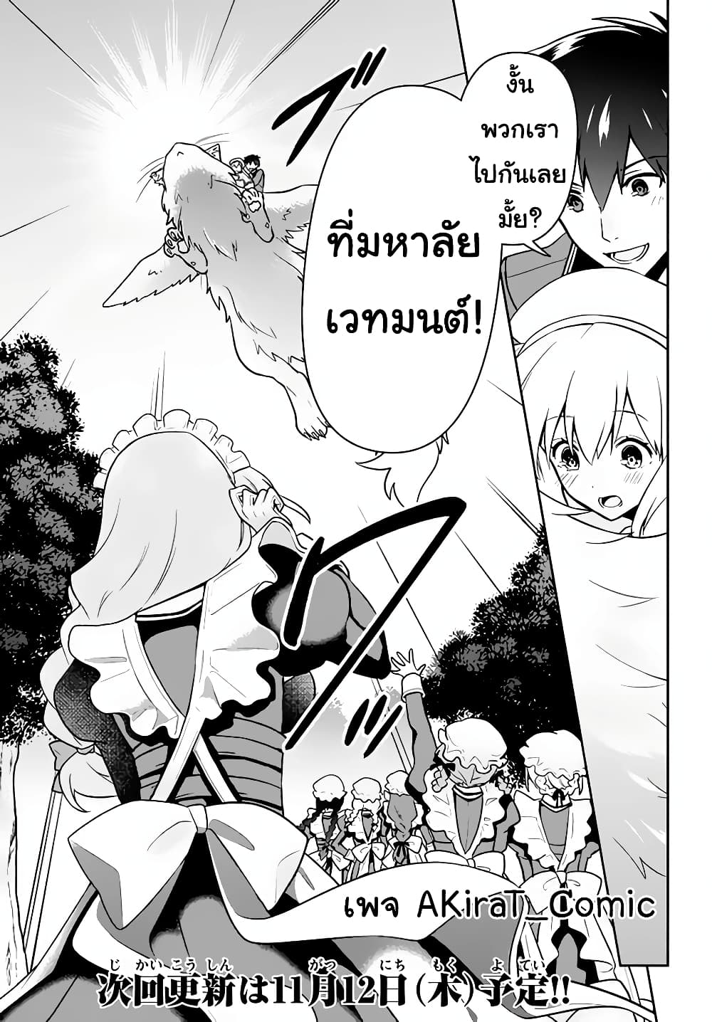 Six Princesses Fall in Love With God Guardian 6 22