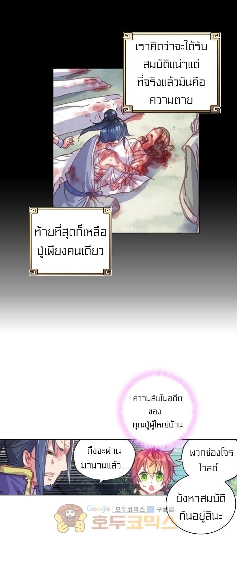 Perfect World ตอนที่ 58 (18)