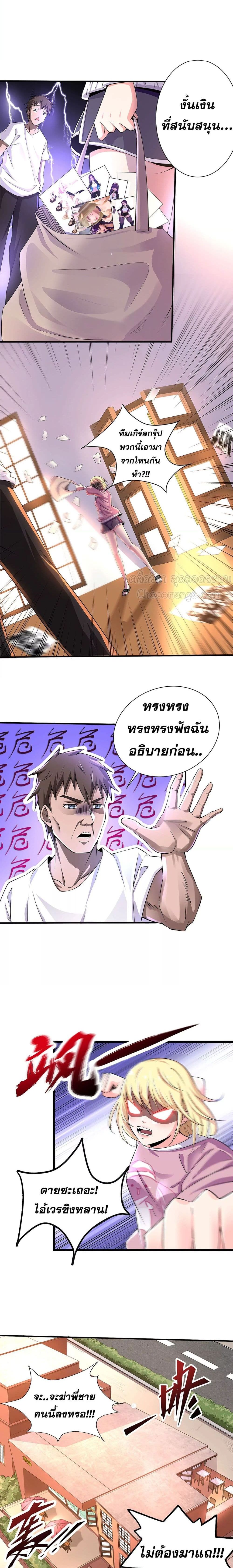 Super Infected ตอนที่ 3 (5)
