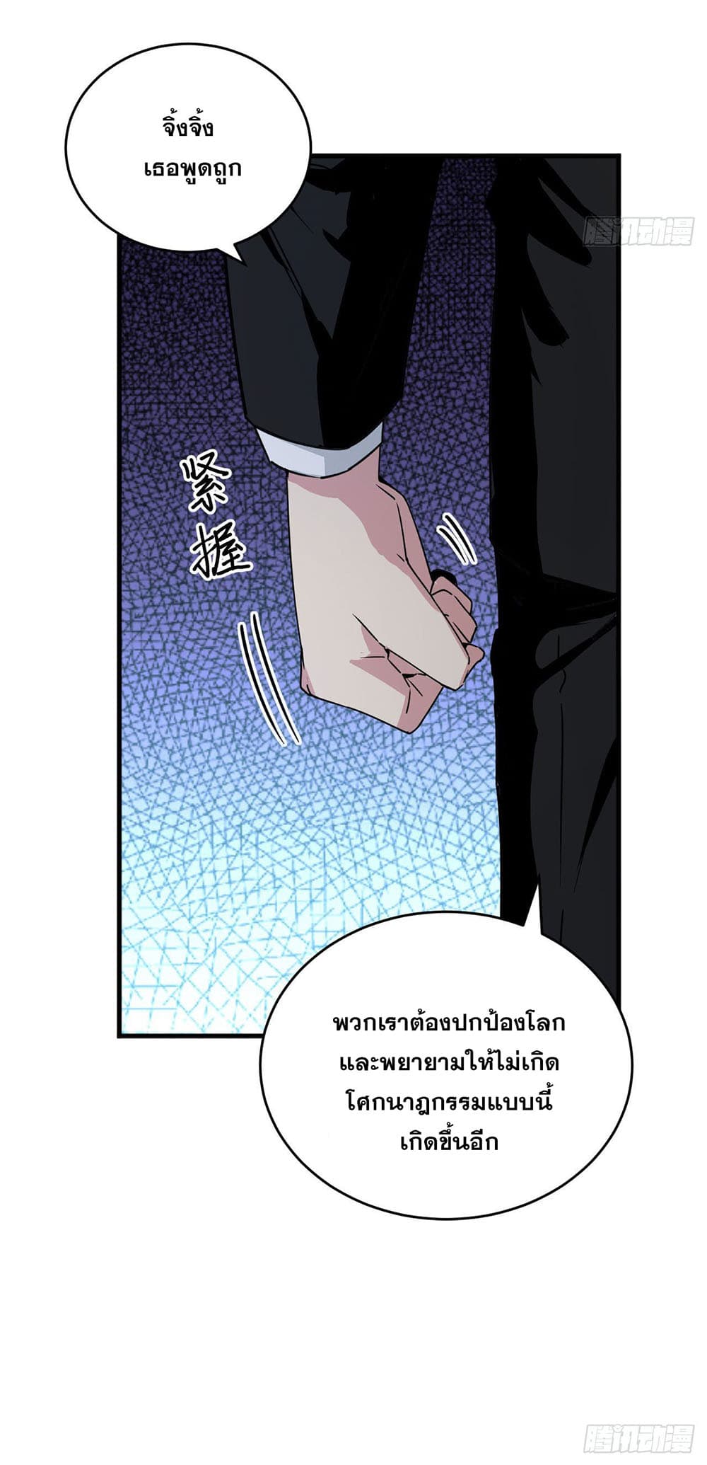 Magician from The Future ตอนที่ 99 (22)