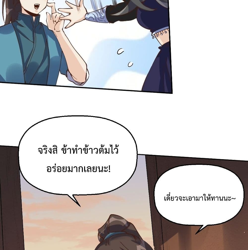 It Turns Out That I Am A Big Cultivator ตอนที่ 13 (6)