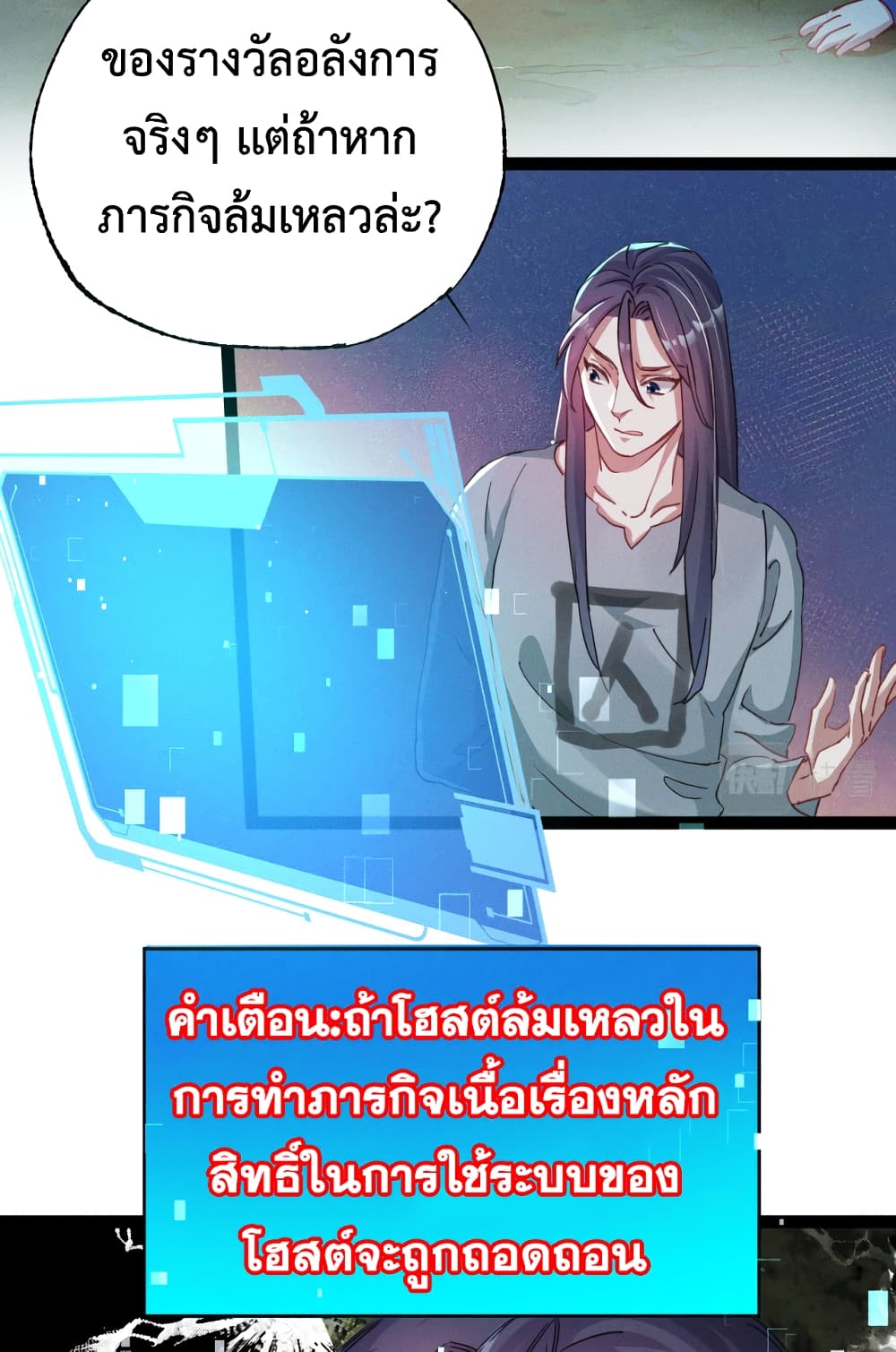 I Can Summon Demons and Gods ตอนที่ 2 (11)