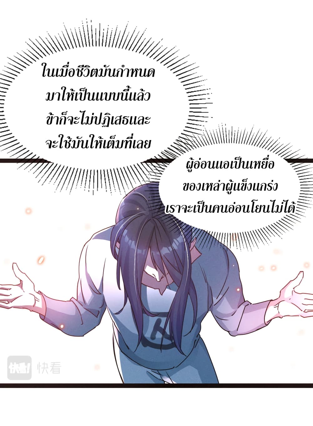 I Can Summon Demons and Gods ตอนที่ 2 (3)