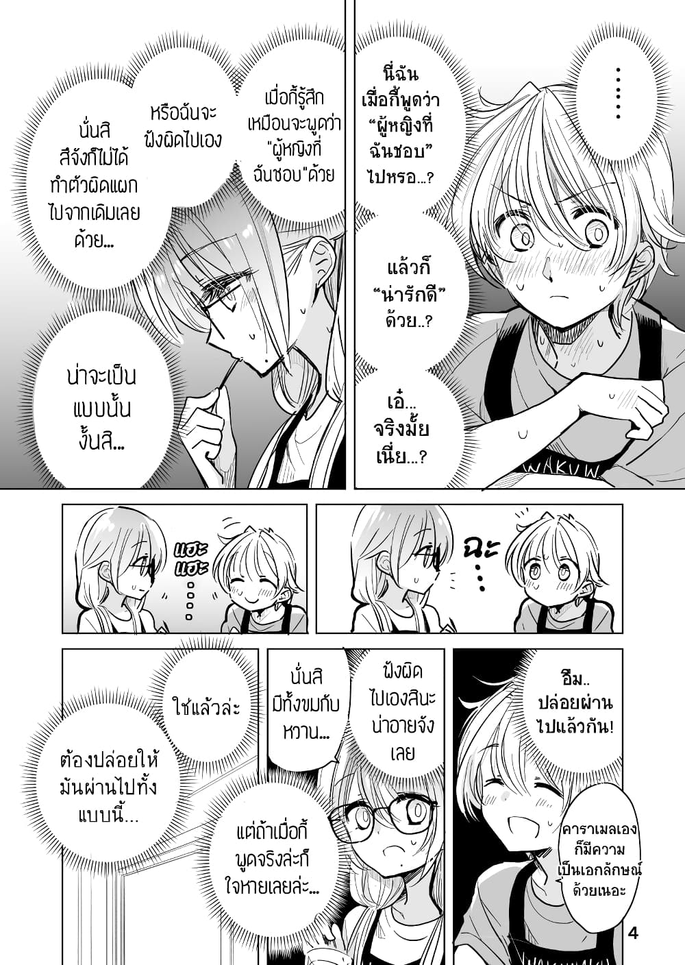Daily Life of Sa chan, a Drugstore Clerk ตอนที่ 17 (4)
