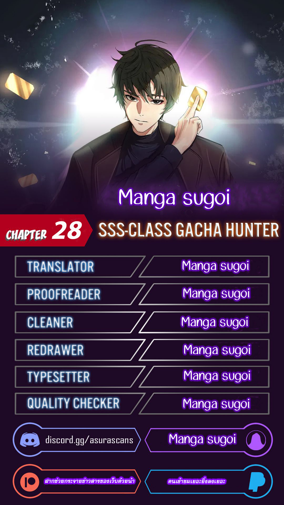 SSS Class Gacha Hunter 28 01