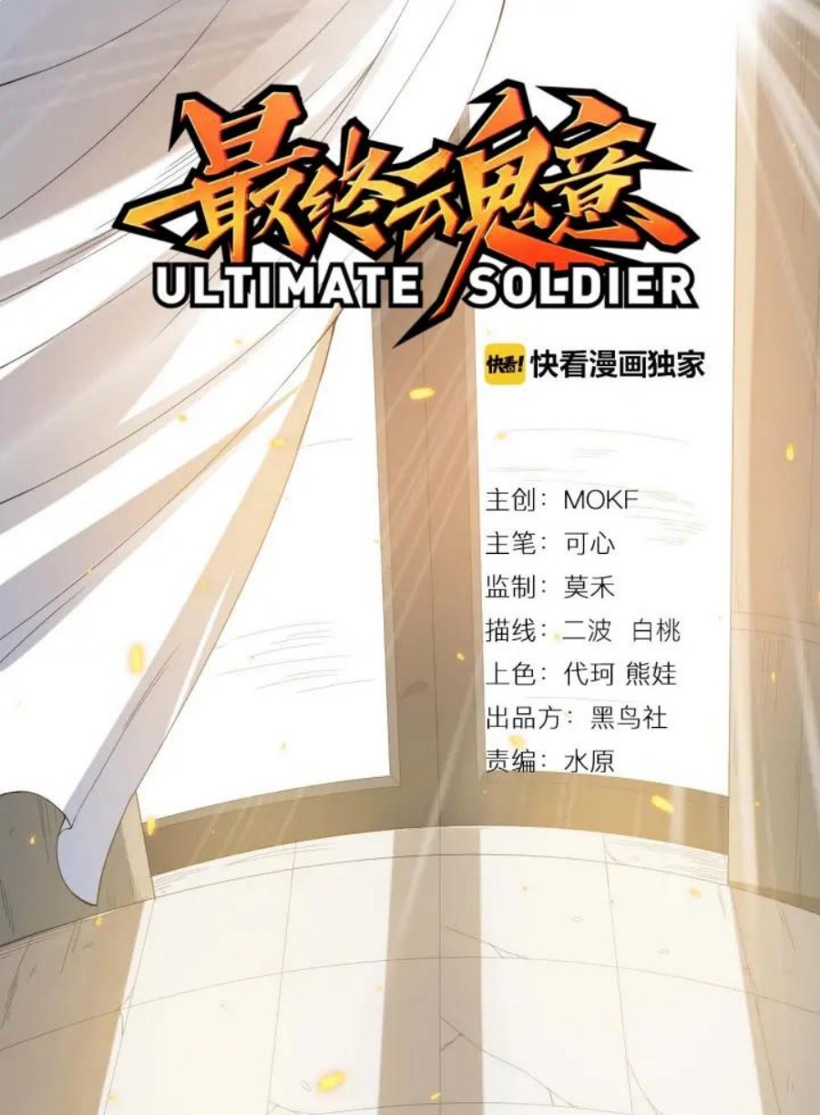 Ultimate Soldier 32 002