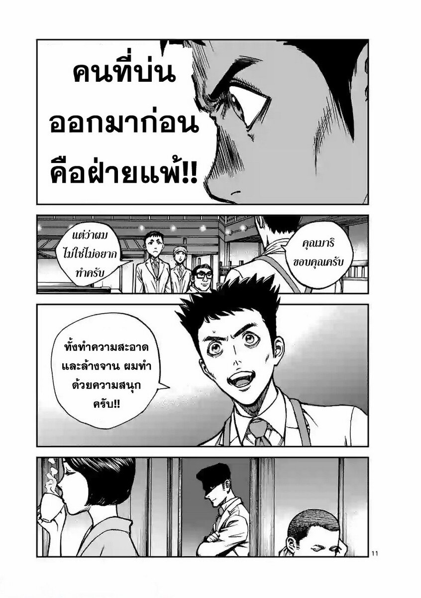 ตอนที่ 10 (11)