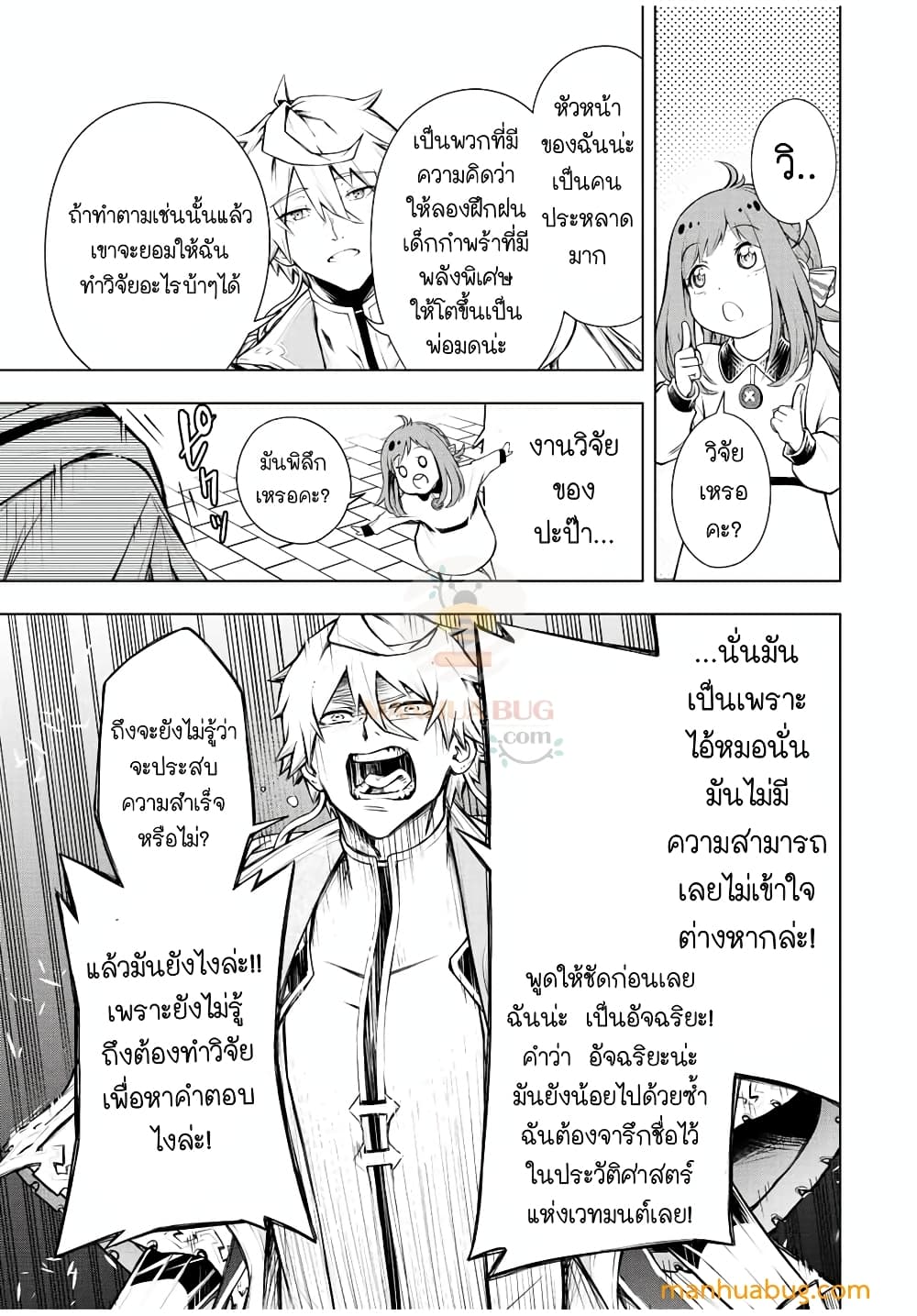 A Great Man Who Does Not Appear In Magic History ตอนที่ 1 (28)