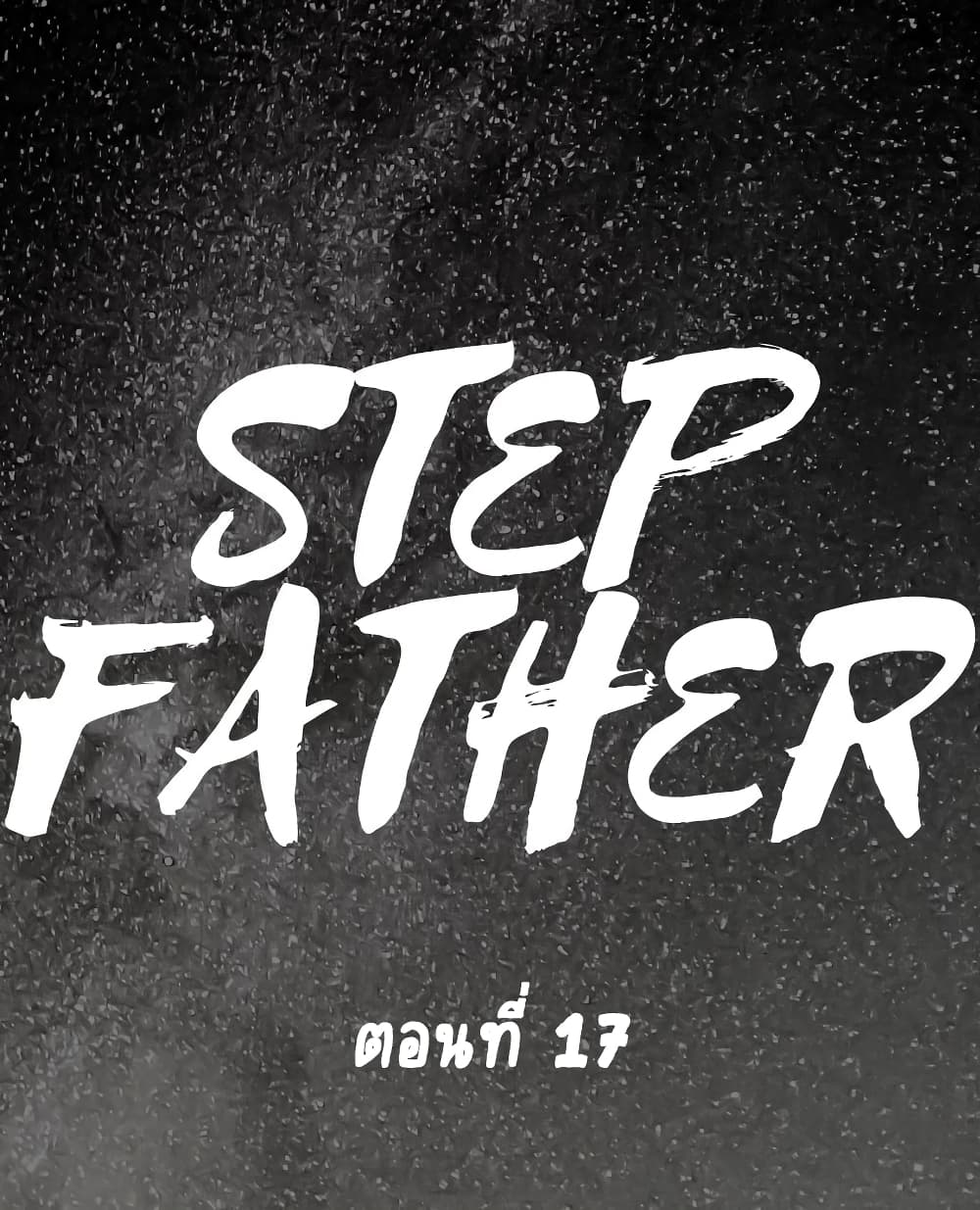 Step Father 17 01