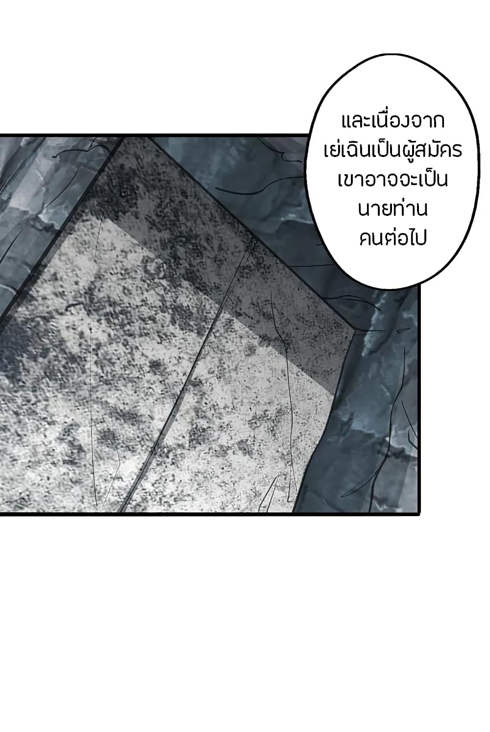 Banished Disciple’s Counterattack ราชาอมตะผู้ถูกขับไล่ ตอนที่ 196 (22)