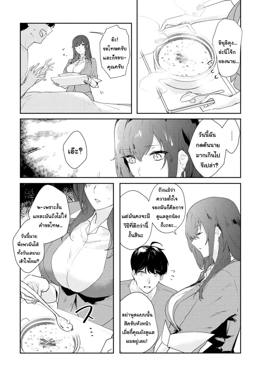 Shishidou san ni Shikararetai 8 08