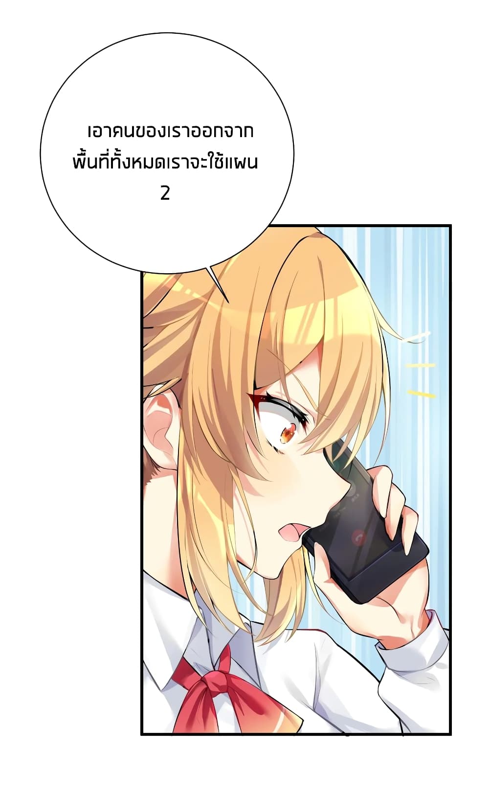 What Happended Why I become to Girl ตอนที่ 46 (4)